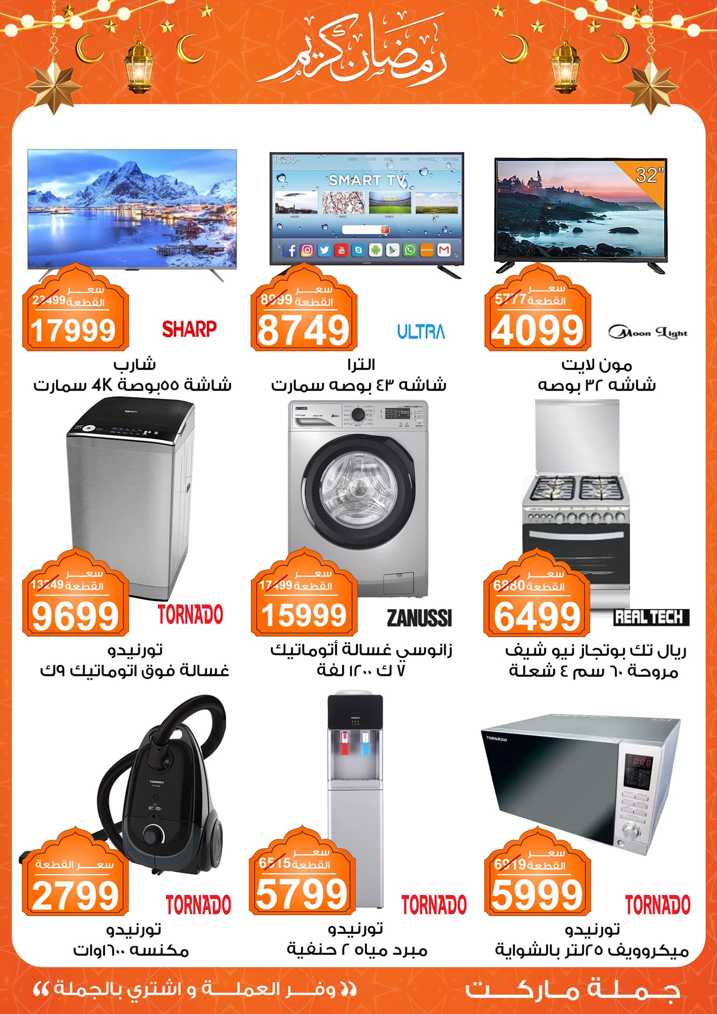 Gomla-market offers from 24feb to 3mar 2025 عروض جملة ماركت من 24 فبراير حتى 3 مارس 2025 صفحة رقم 48